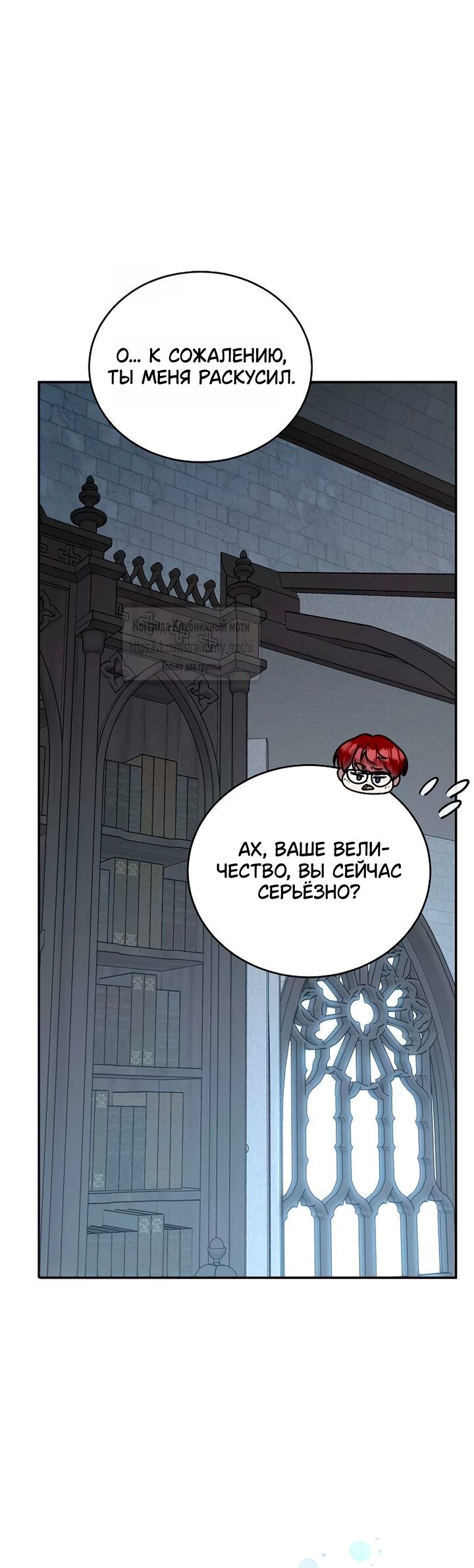 Манга Королева, заслуживающая свержения - Глава 15 Страница 57