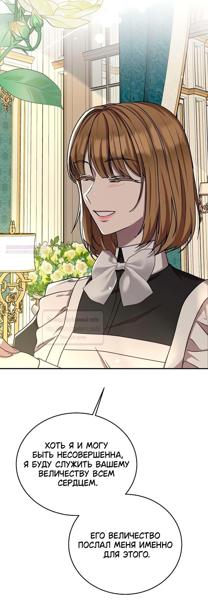 Манга Королева, заслуживающая свержения - Глава 15 Страница 46