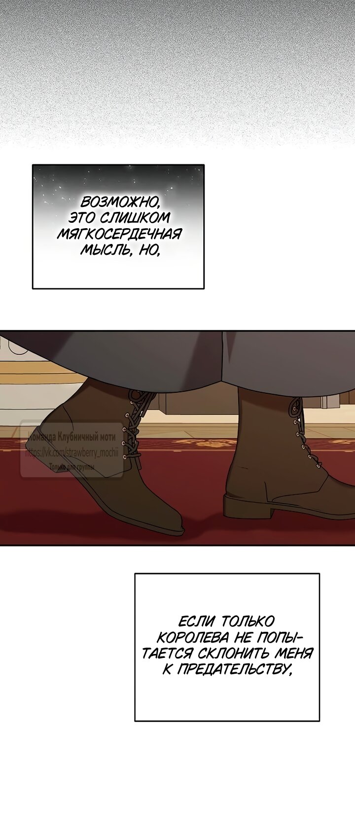 Манга Королева, заслуживающая свержения - Глава 15 Страница 32