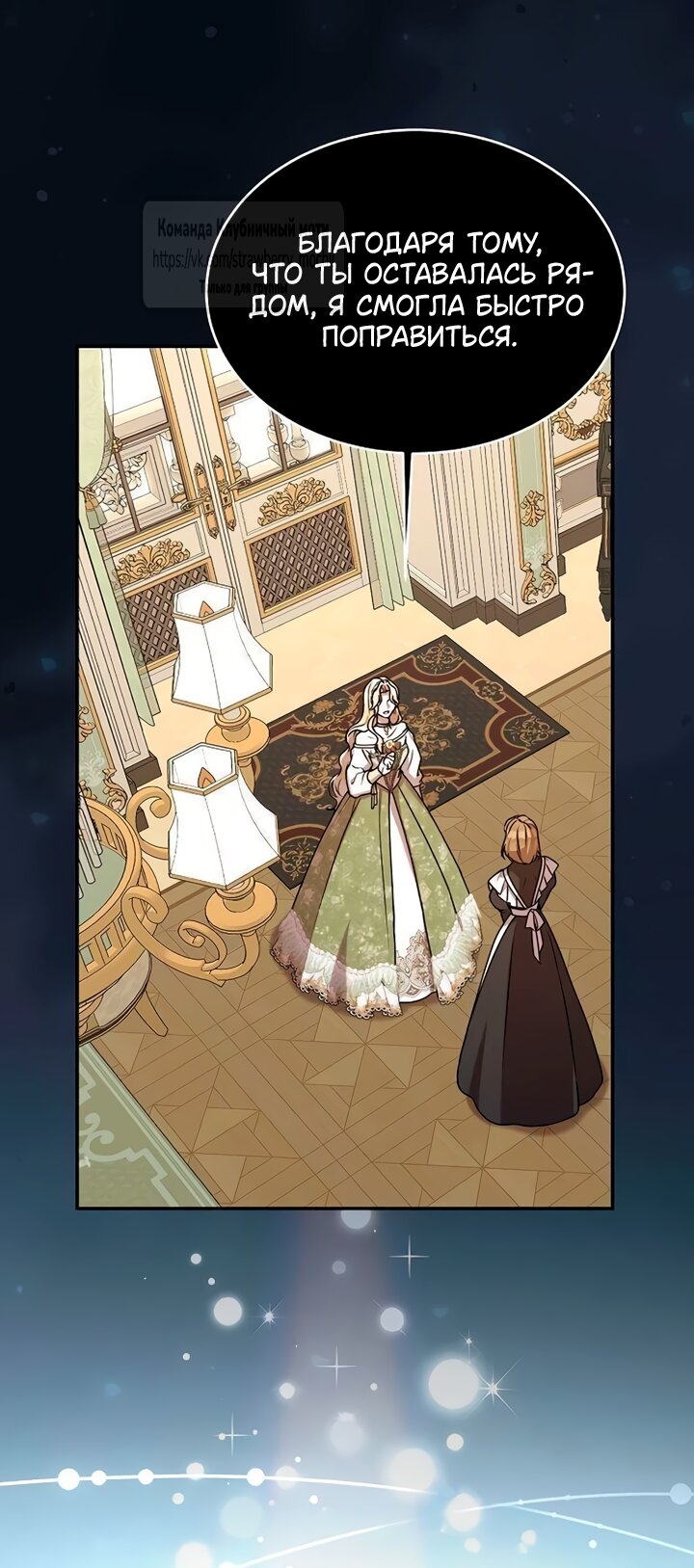 Манга Королева, заслуживающая свержения - Глава 15 Страница 29