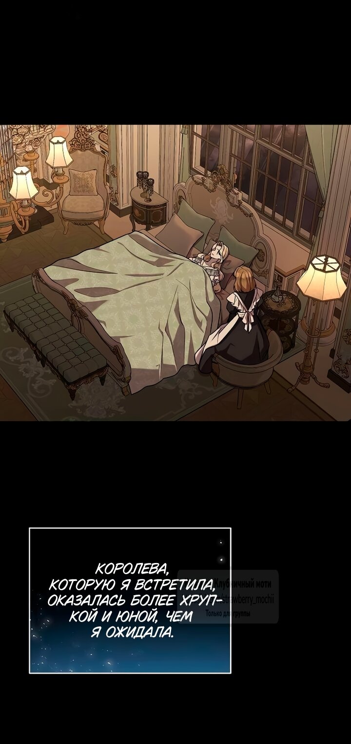 Манга Королева, заслуживающая свержения - Глава 15 Страница 27