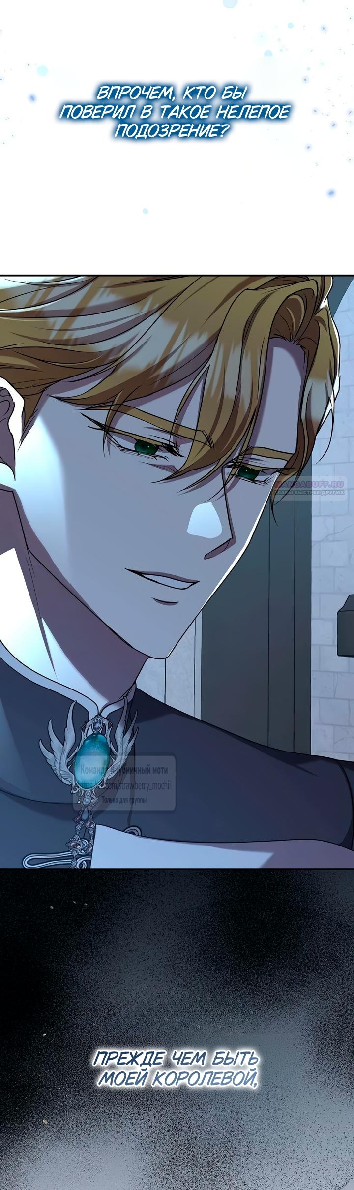 Манга Королева, заслуживающая свержения - Глава 15 Страница 58