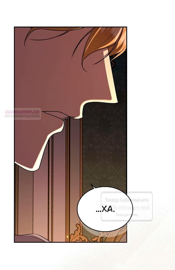 Манга Королева, заслуживающая свержения - Глава 15 Страница 6