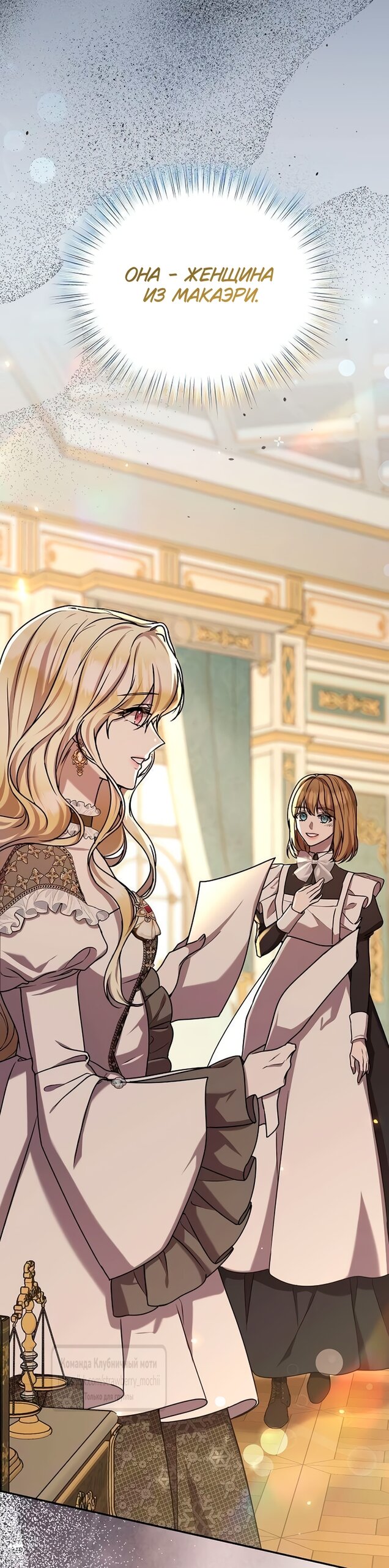 Манга Королева, заслуживающая свержения - Глава 15 Страница 59