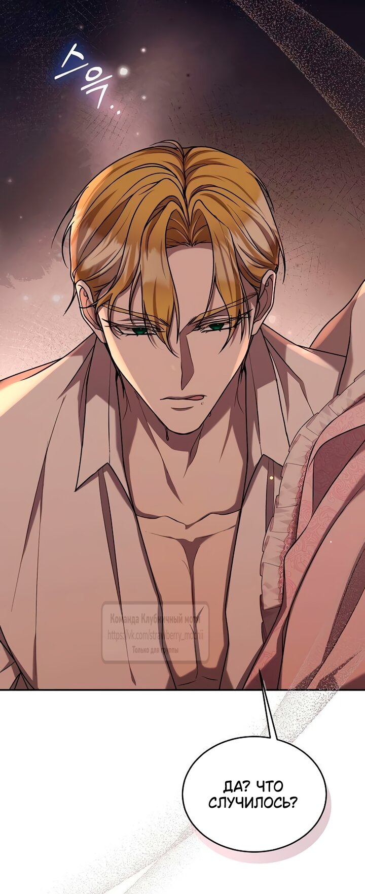 Манга Королева, заслуживающая свержения - Глава 15 Страница 4