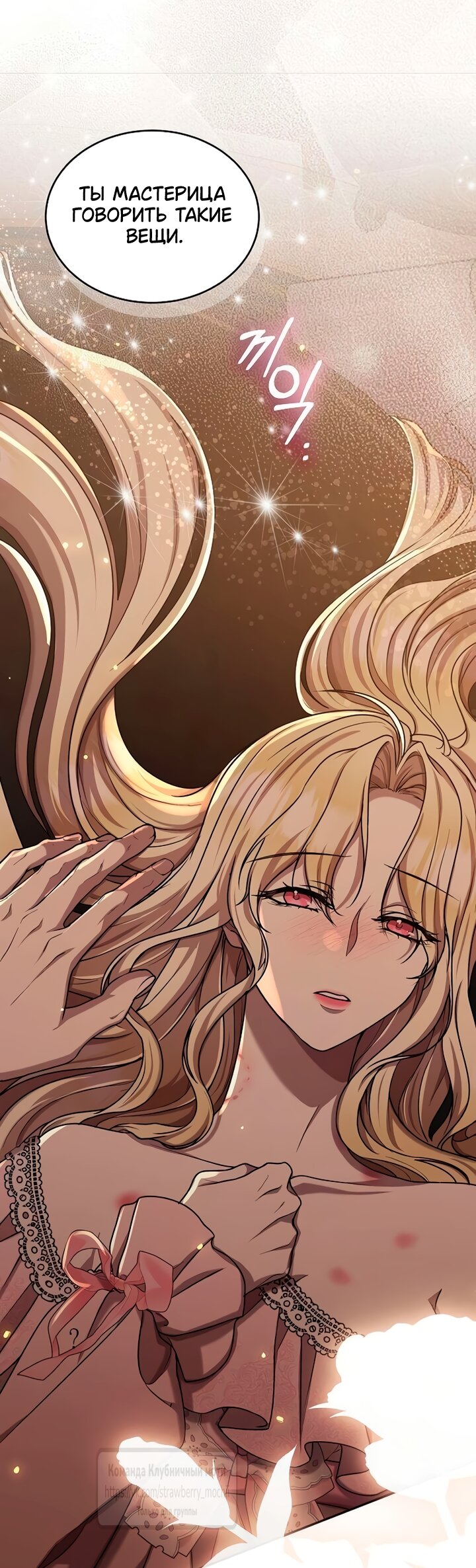 Манга Королева, заслуживающая свержения - Глава 15 Страница 7