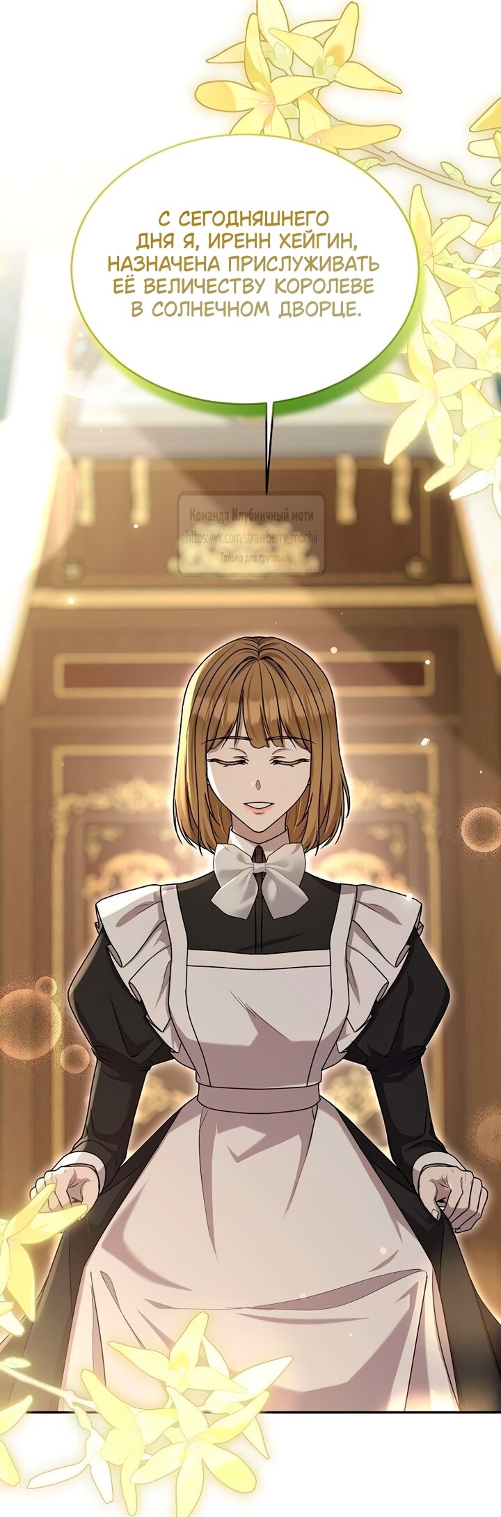 Манга Королева, заслуживающая свержения - Глава 15 Страница 39