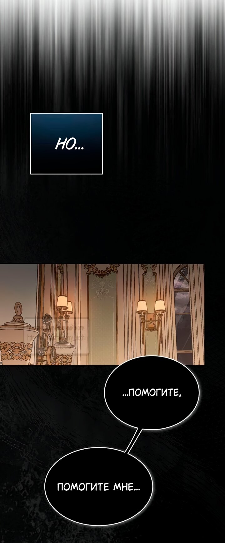 Манга Королева, заслуживающая свержения - Глава 15 Страница 25