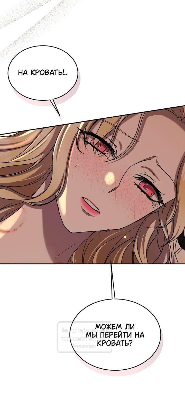 Манга Королева, заслуживающая свержения - Глава 15 Страница 5