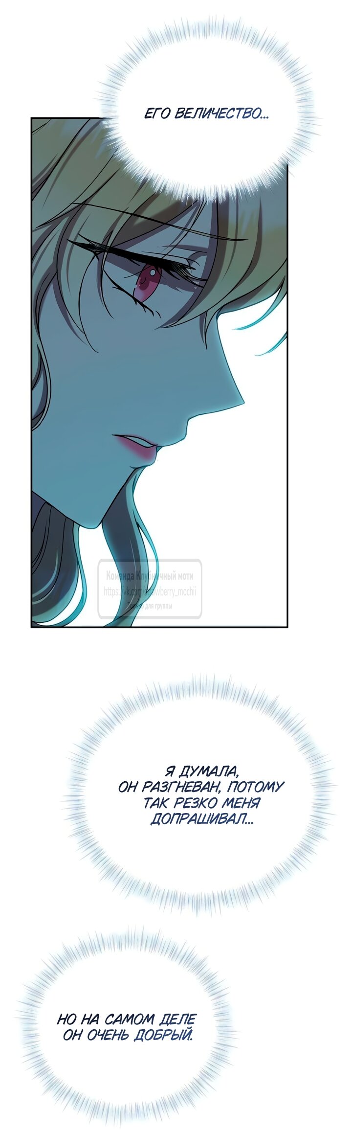 Манга Королева, заслуживающая свержения - Глава 15 Страница 47