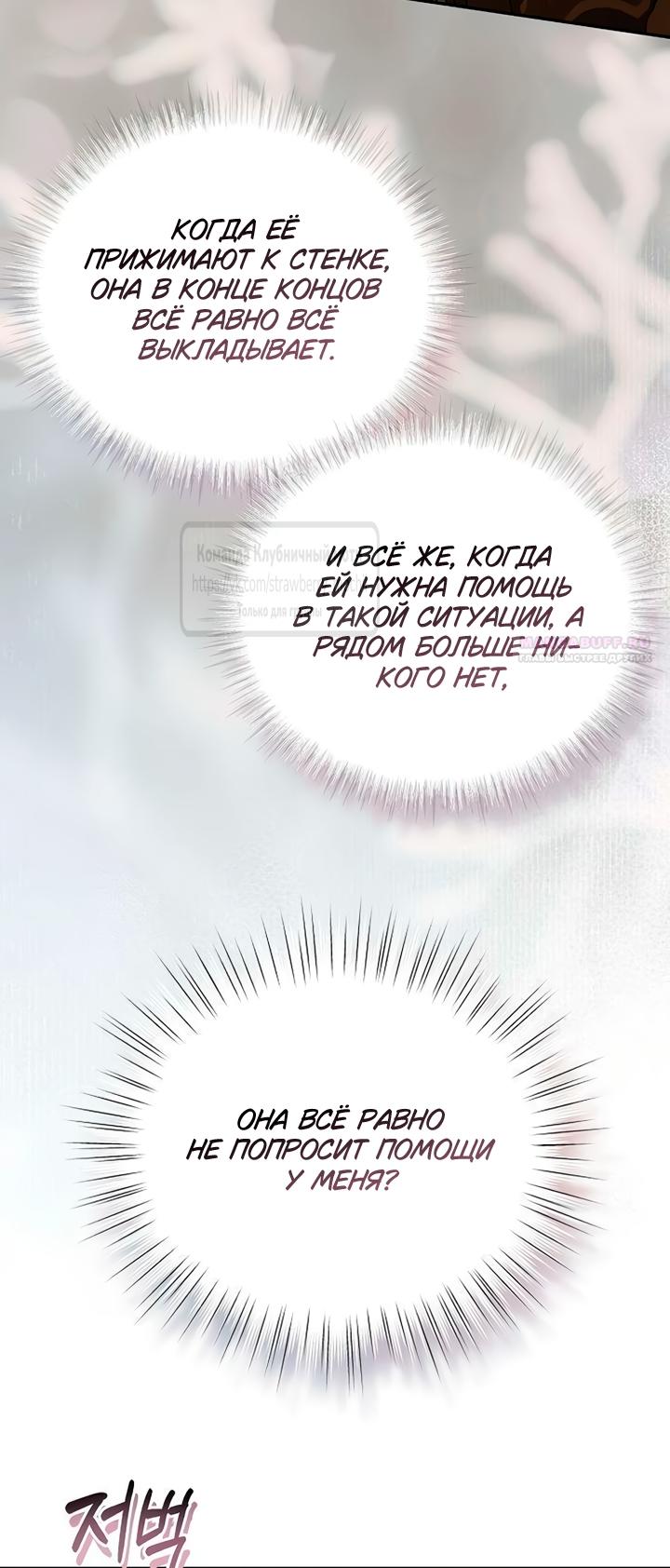 Манга Королева, заслуживающая свержения - Глава 15 Страница 10