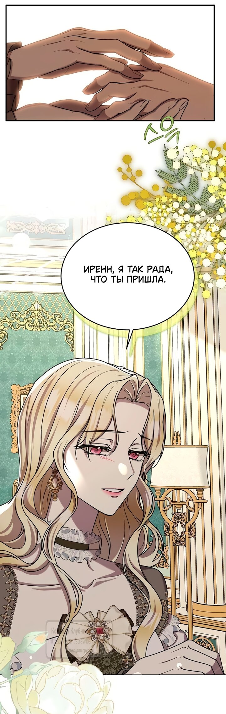 Манга Королева, заслуживающая свержения - Глава 15 Страница 45