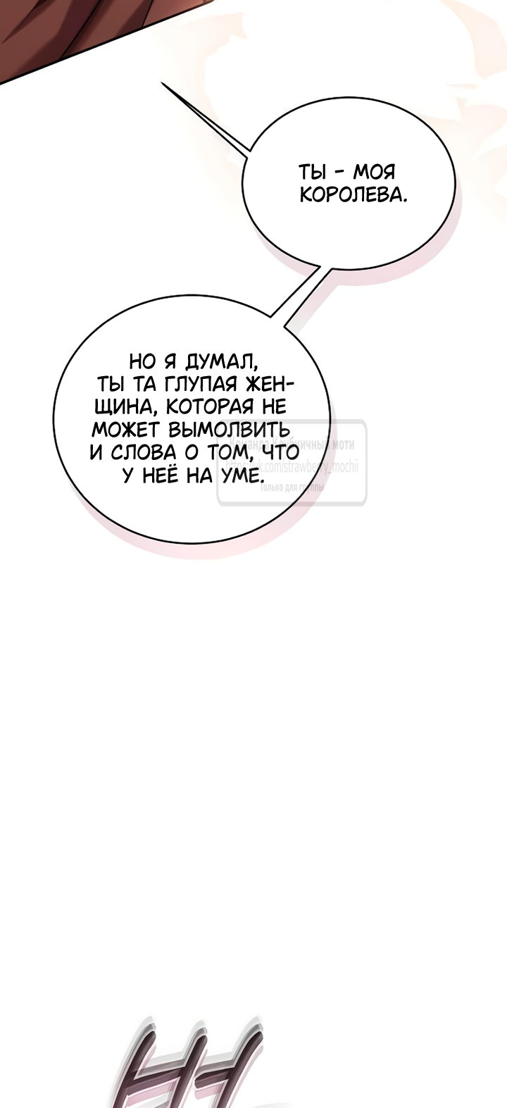 Манга Королева, заслуживающая свержения - Глава 15 Страница 8