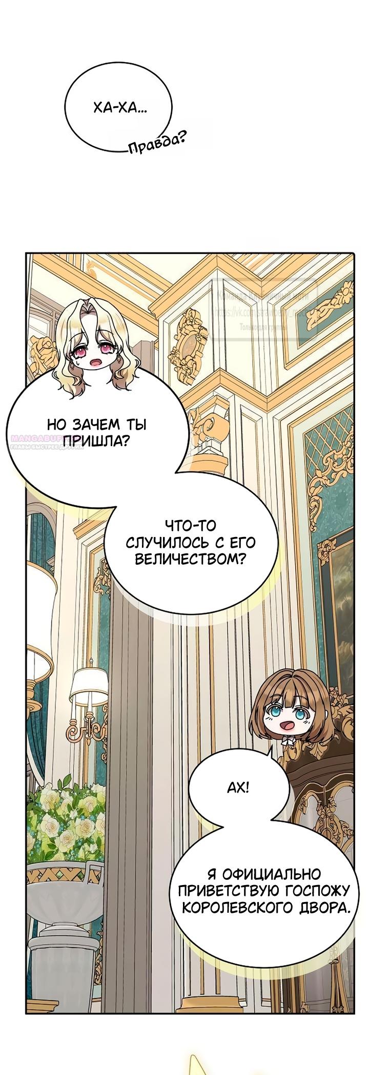 Манга Королева, заслуживающая свержения - Глава 15 Страница 38