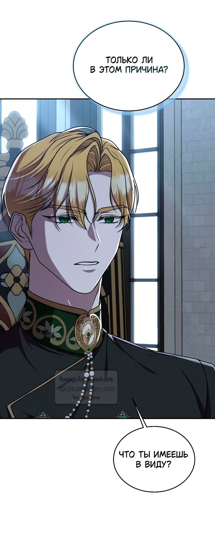 Манга Королева, заслуживающая свержения - Глава 15 Страница 20
