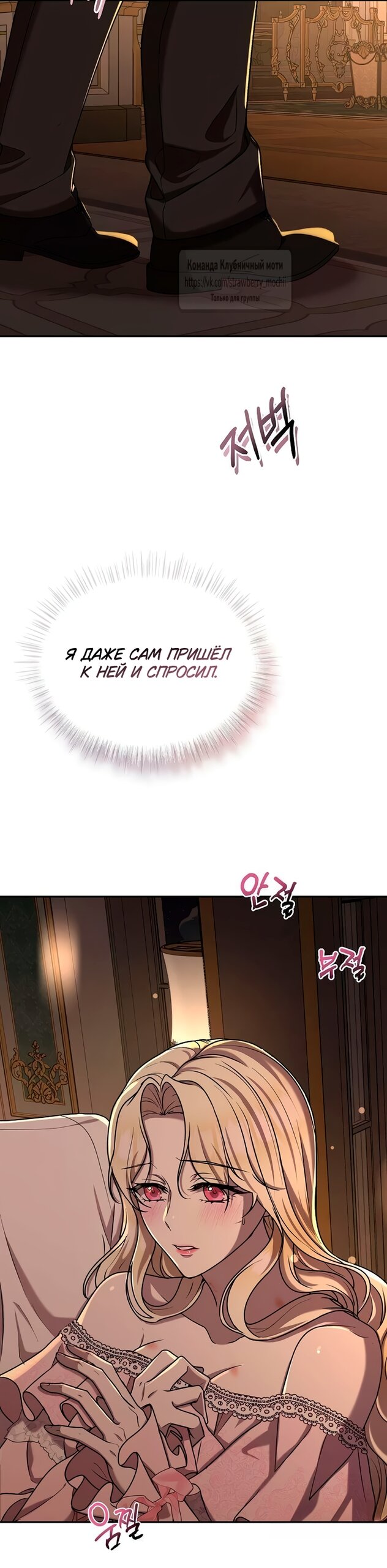 Манга Королева, заслуживающая свержения - Глава 15 Страница 11