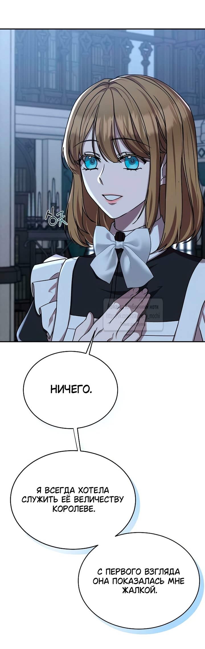 Манга Королева, заслуживающая свержения - Глава 15 Страница 21