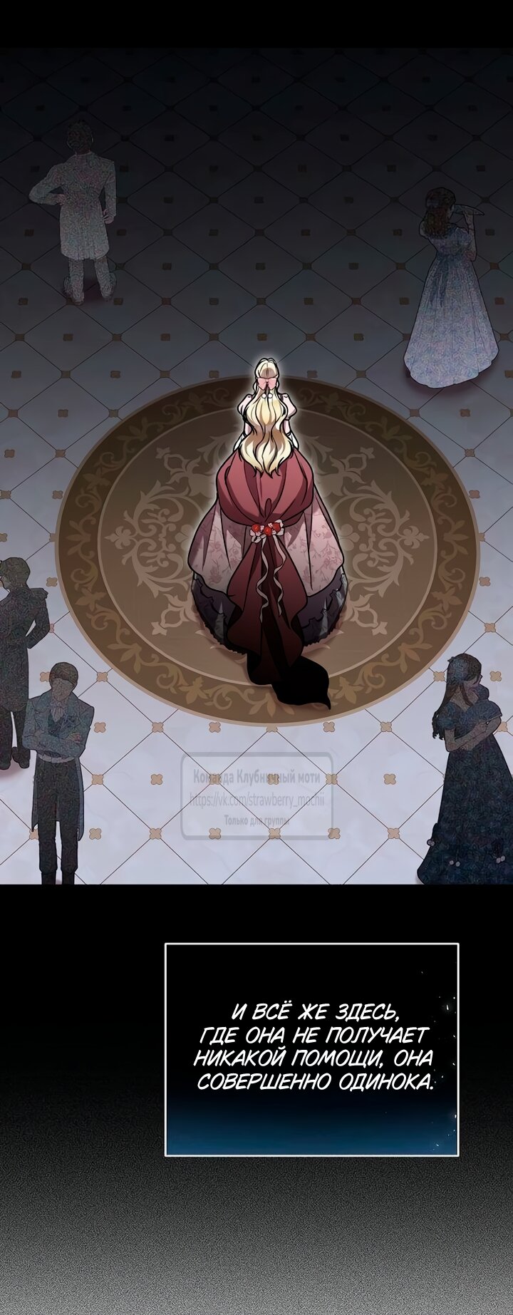 Манга Королева, заслуживающая свержения - Глава 15 Страница 31