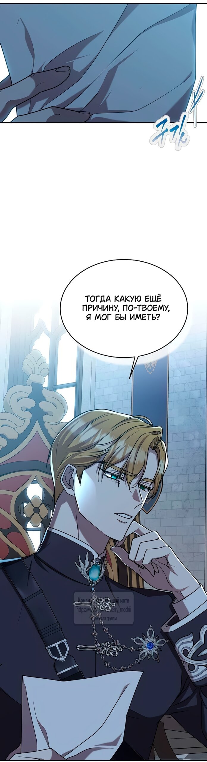 Манга Королева, заслуживающая свержения - Глава 15 Страница 55