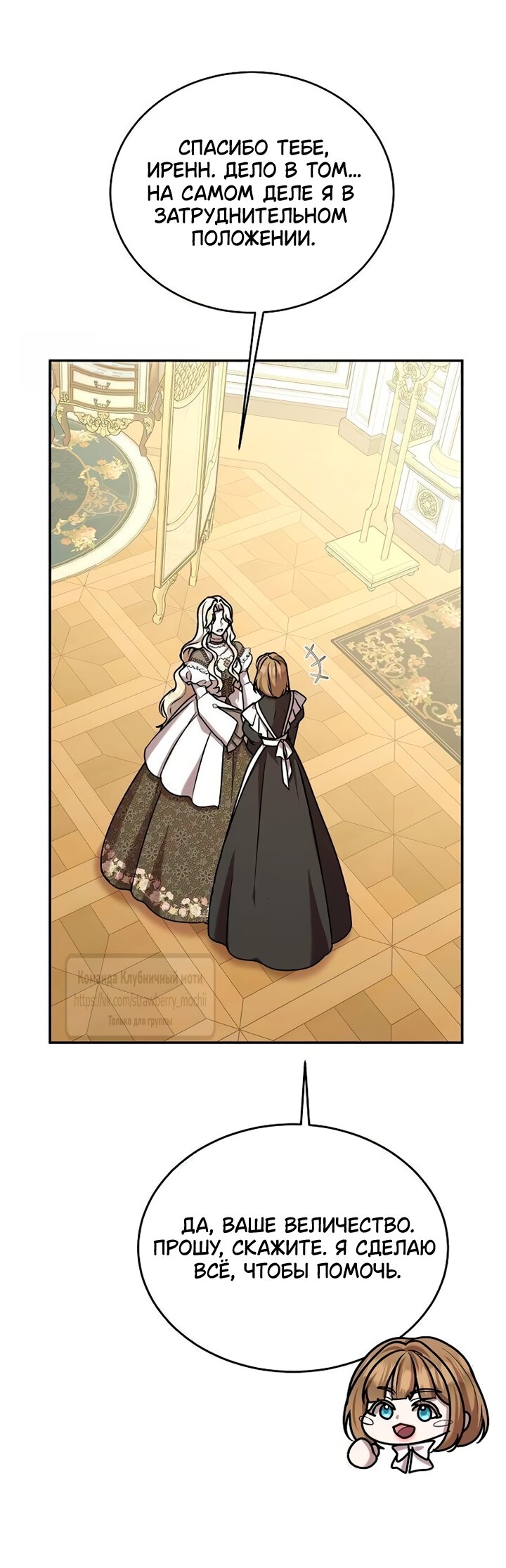 Манга Королева, заслуживающая свержения - Глава 15 Страница 48