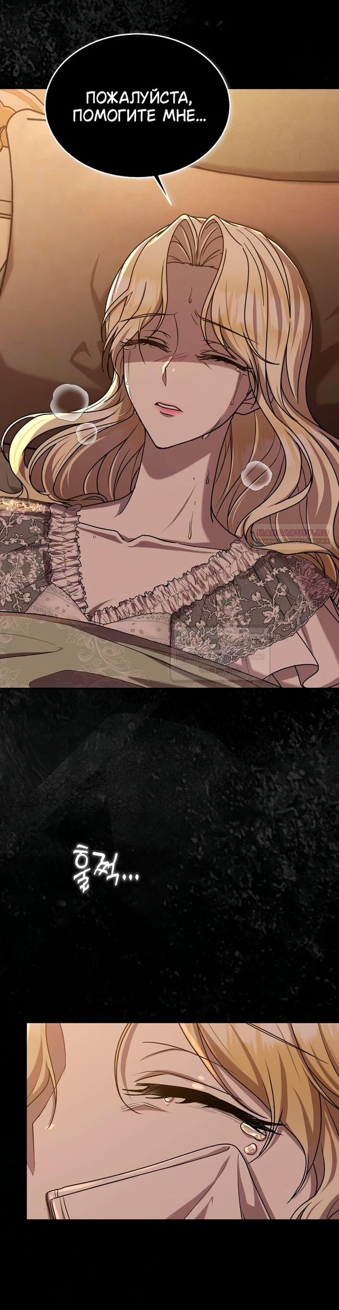 Манга Королева, заслуживающая свержения - Глава 15 Страница 26