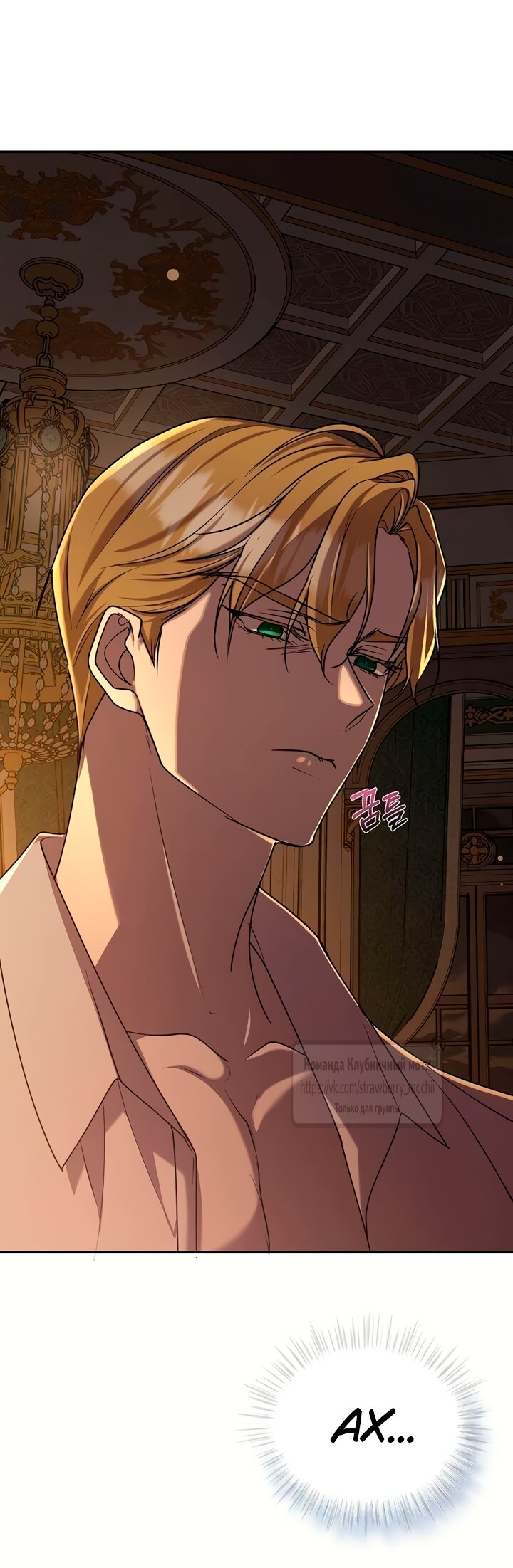 Манга Королева, заслуживающая свержения - Глава 15 Страница 13