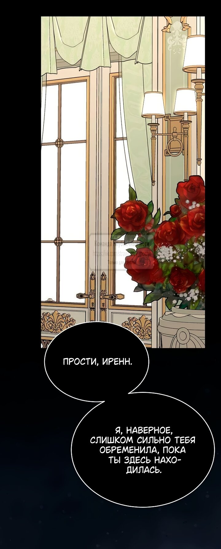 Манга Королева, заслуживающая свержения - Глава 15 Страница 28