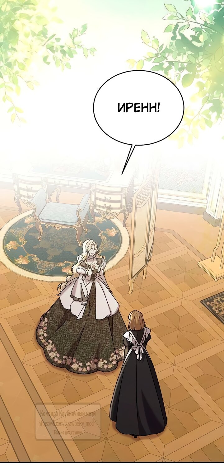 Манга Королева, заслуживающая свержения - Глава 15 Страница 35