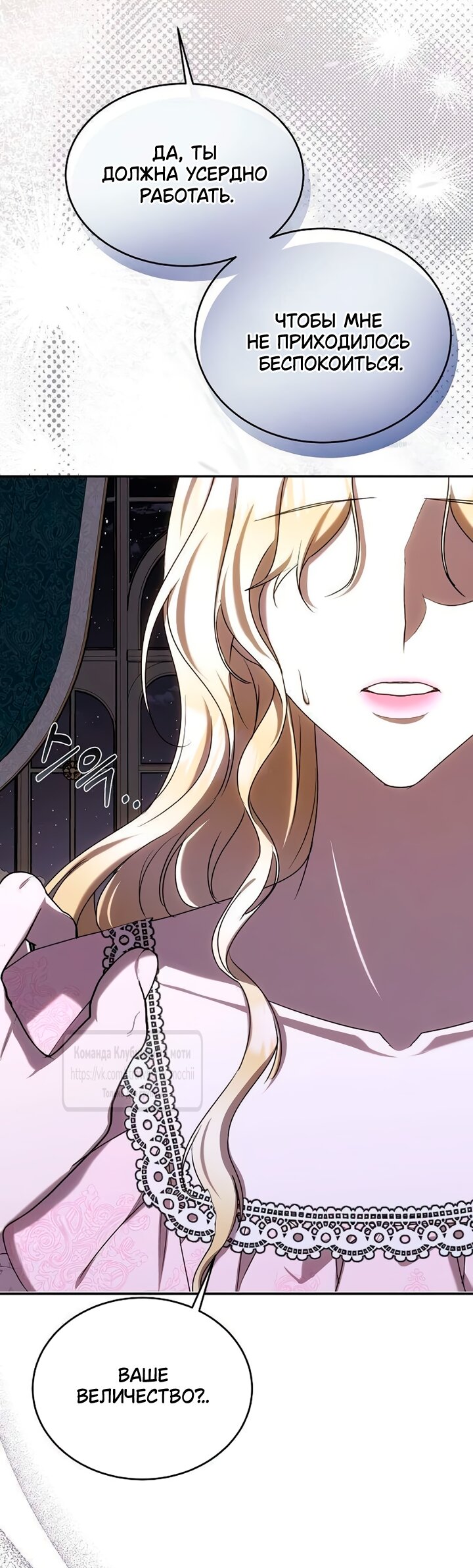 Манга Королева, заслуживающая свержения - Глава 14 Страница 65