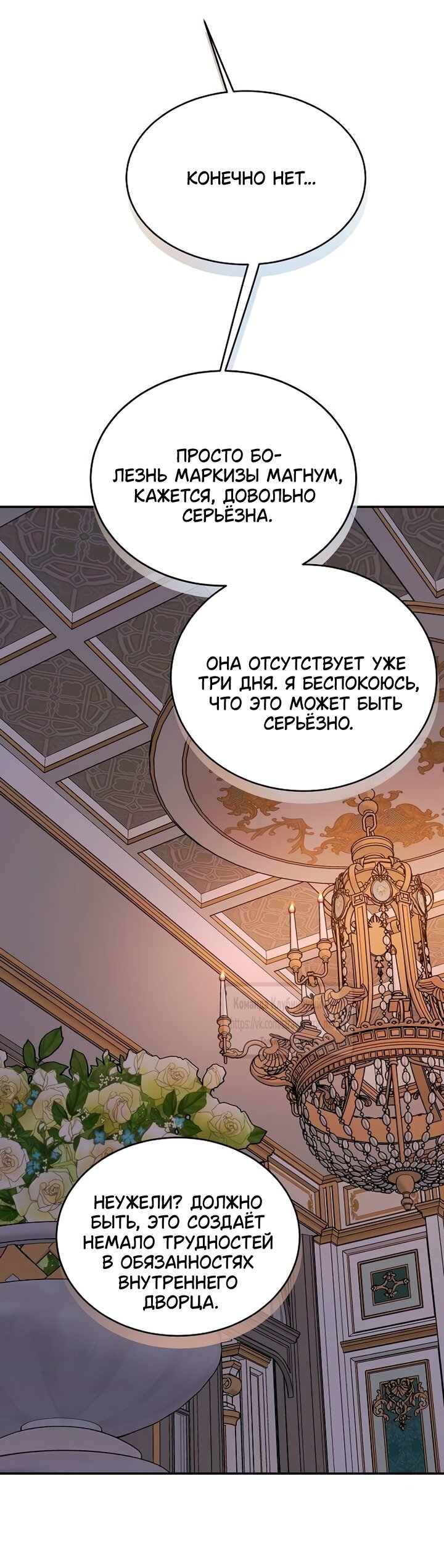 Манга Королева, заслуживающая свержения - Глава 14 Страница 60