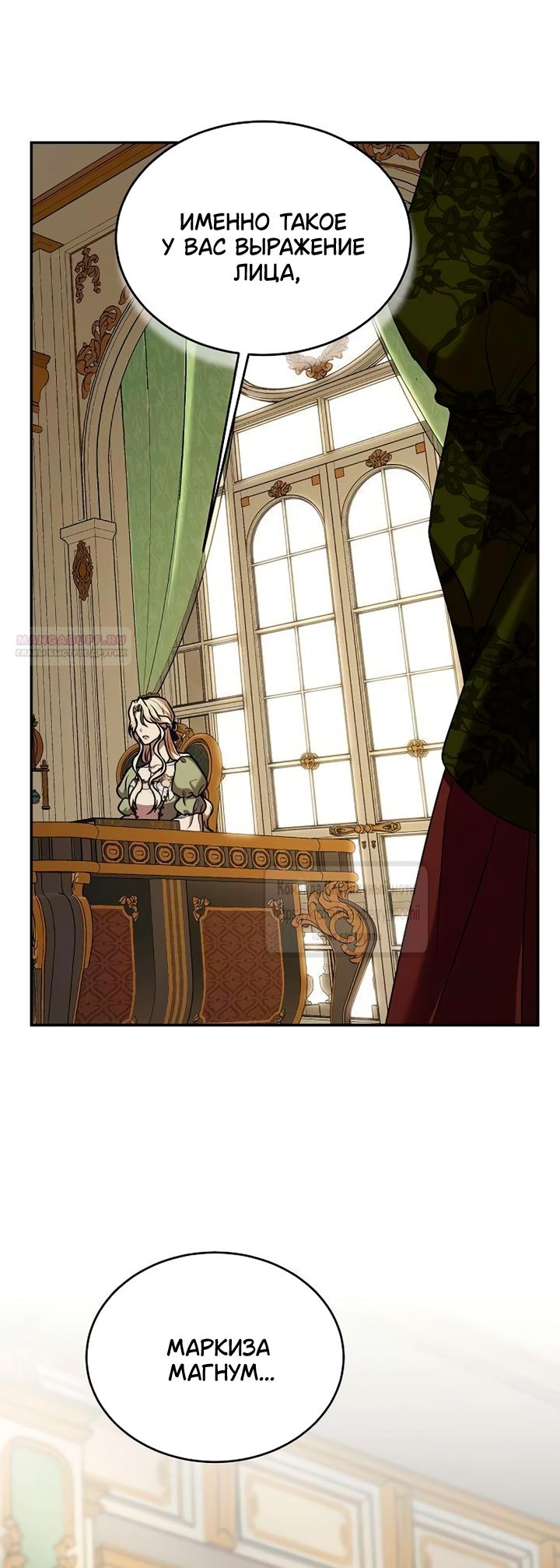 Манга Королева, заслуживающая свержения - Глава 14 Страница 14