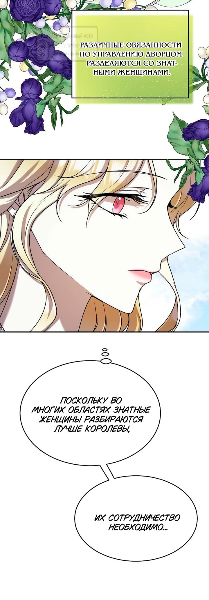 Манга Королева, заслуживающая свержения - Глава 14 Страница 19