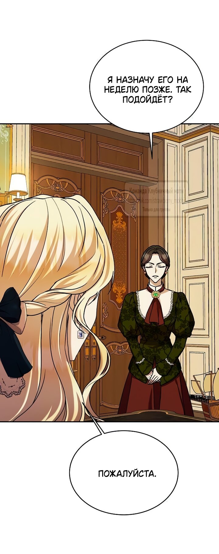 Манга Королева, заслуживающая свержения - Глава 14 Страница 20