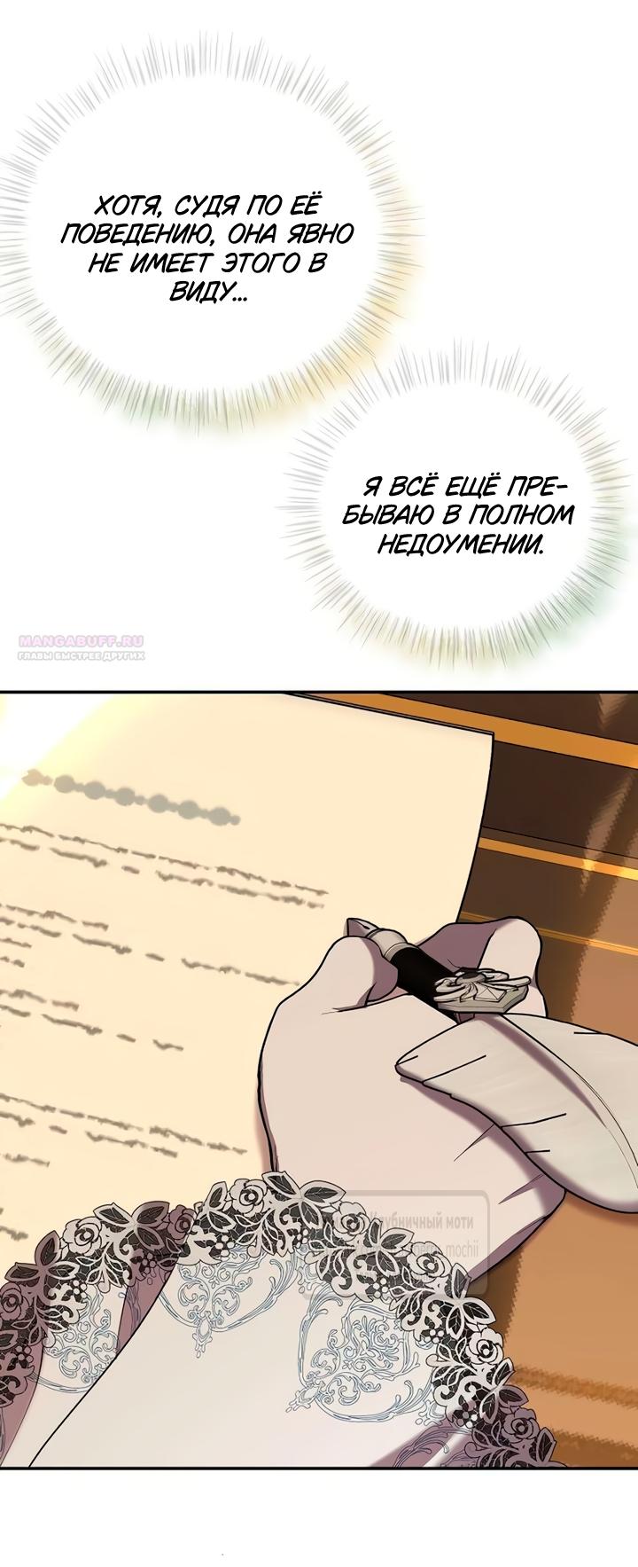 Манга Королева, заслуживающая свержения - Глава 14 Страница 10