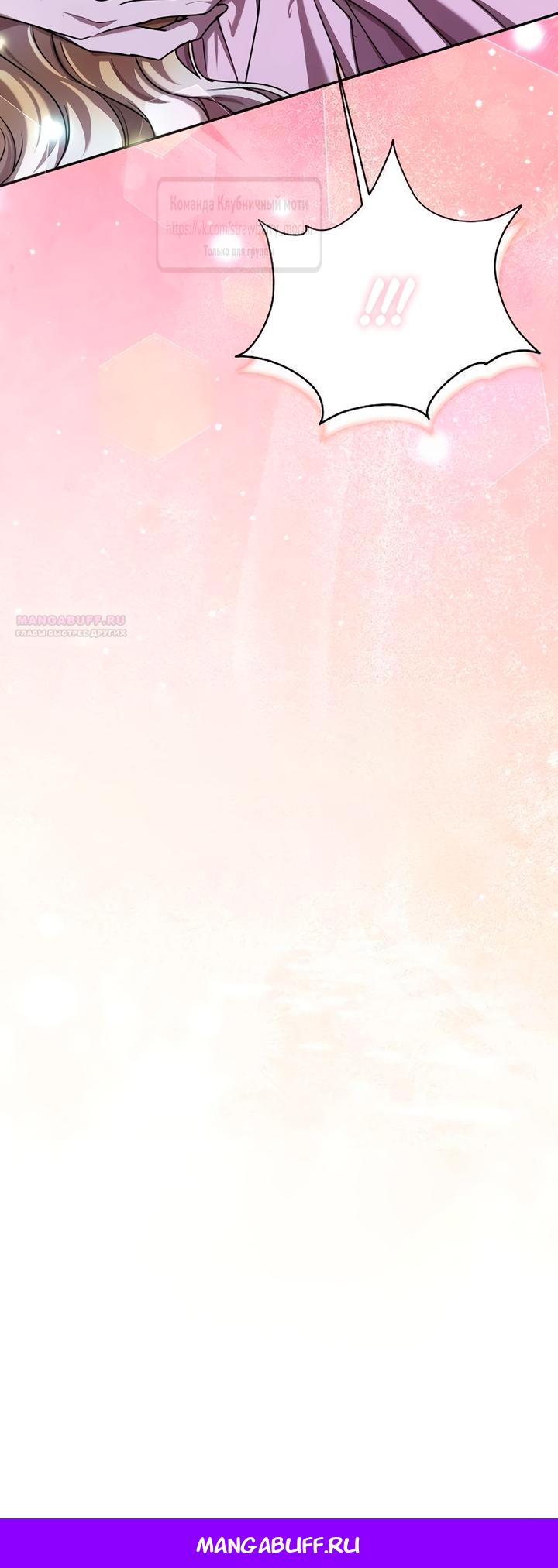 Манга Королева, заслуживающая свержения - Глава 14 Страница 67