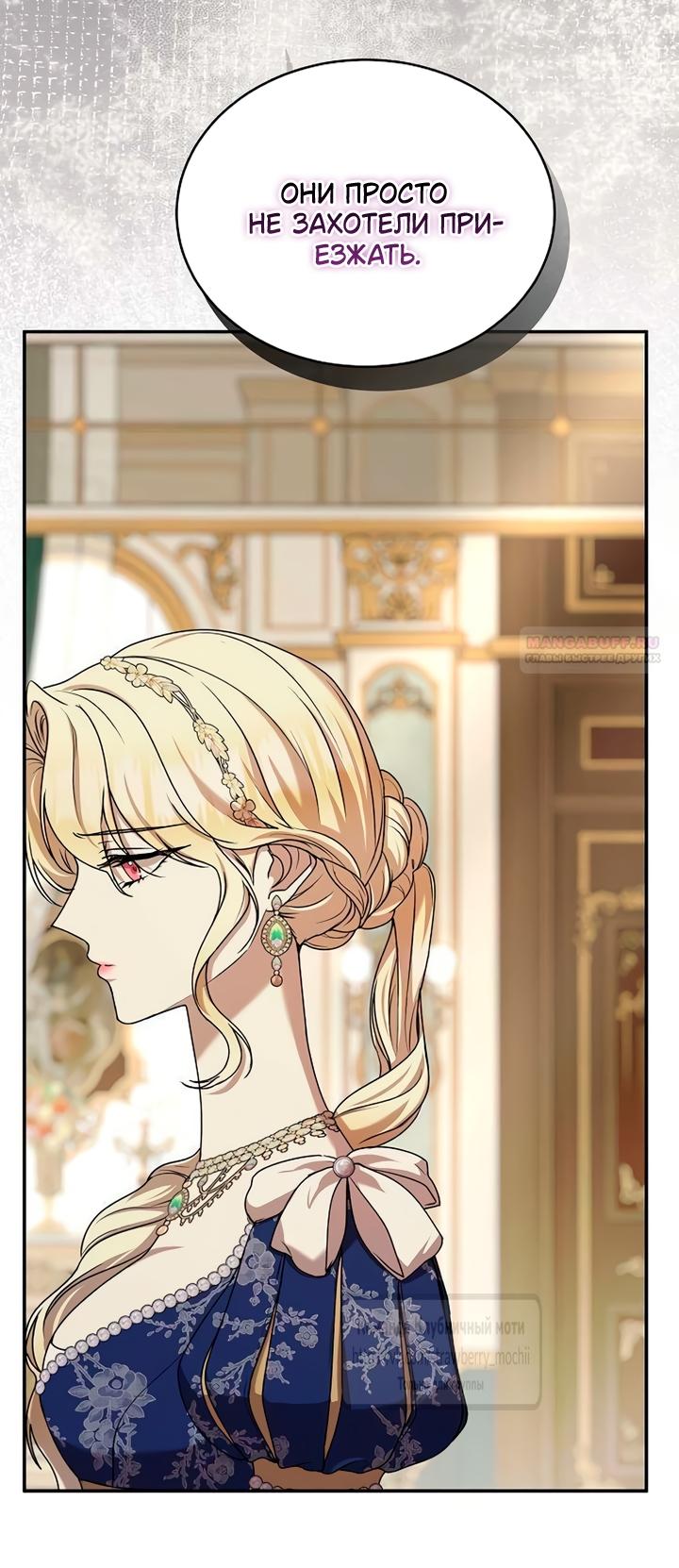 Манга Королева, заслуживающая свержения - Глава 14 Страница 26
