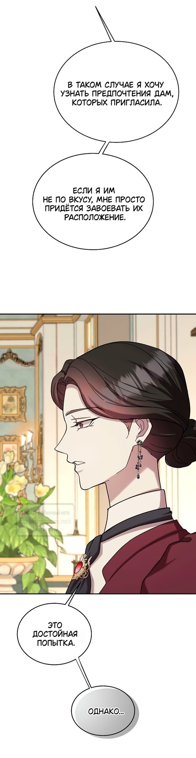 Манга Королева, заслуживающая свержения - Глава 14 Страница 33