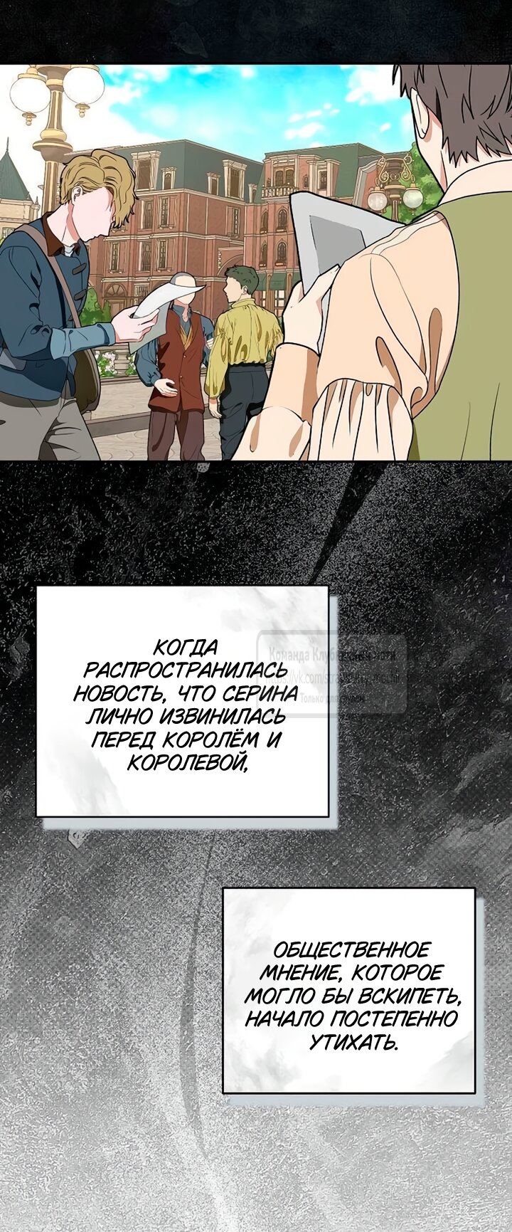 Манга Королева, заслуживающая свержения - Глава 14 Страница 12