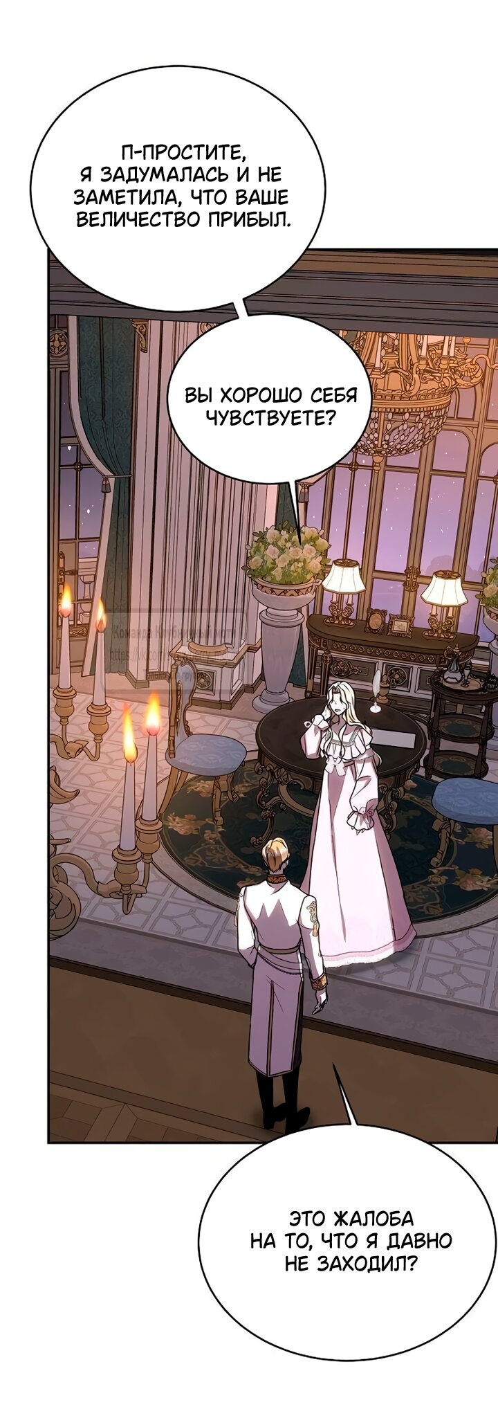 Манга Королева, заслуживающая свержения - Глава 14 Страница 53
