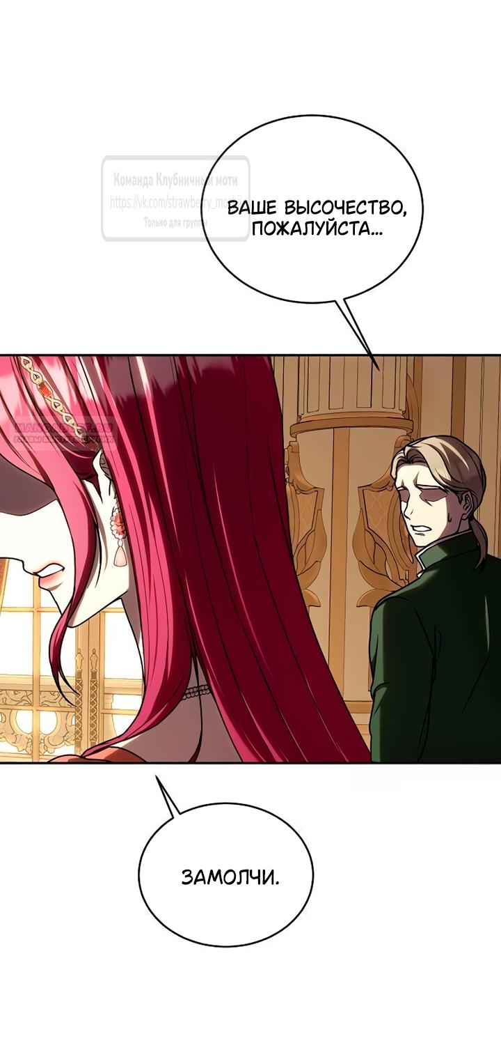 Манга Королева, заслуживающая свержения - Глава 14 Страница 2