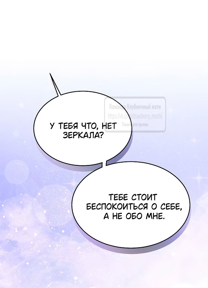 Манга Королева, заслуживающая свержения - Глава 14 Страница 56