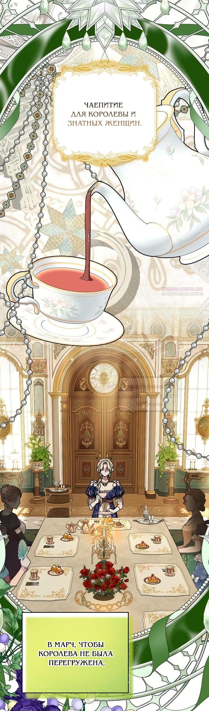 Манга Королева, заслуживающая свержения - Глава 14 Страница 18