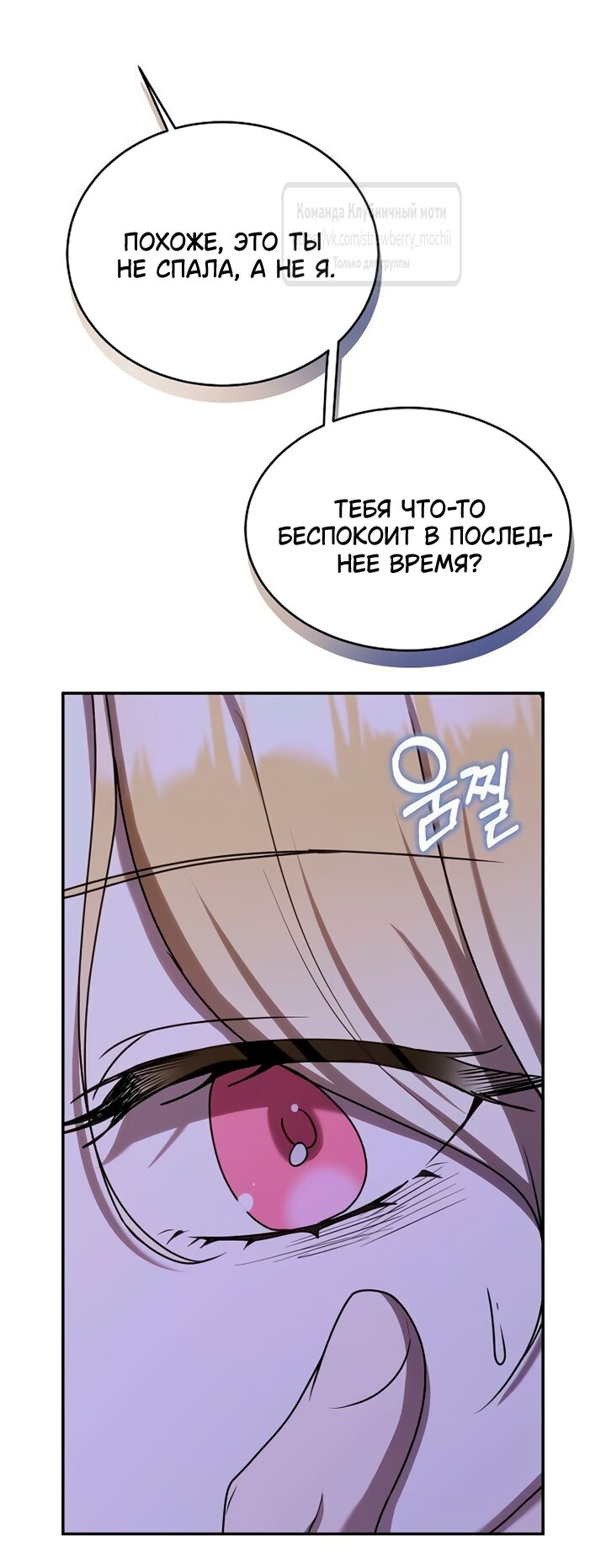 Манга Королева, заслуживающая свержения - Глава 14 Страница 59