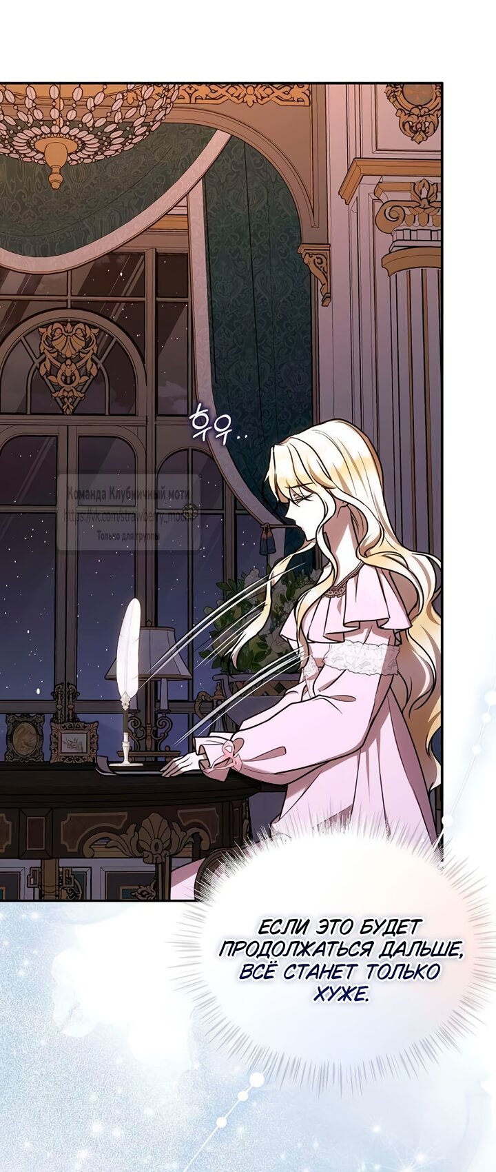 Манга Королева, заслуживающая свержения - Глава 14 Страница 49