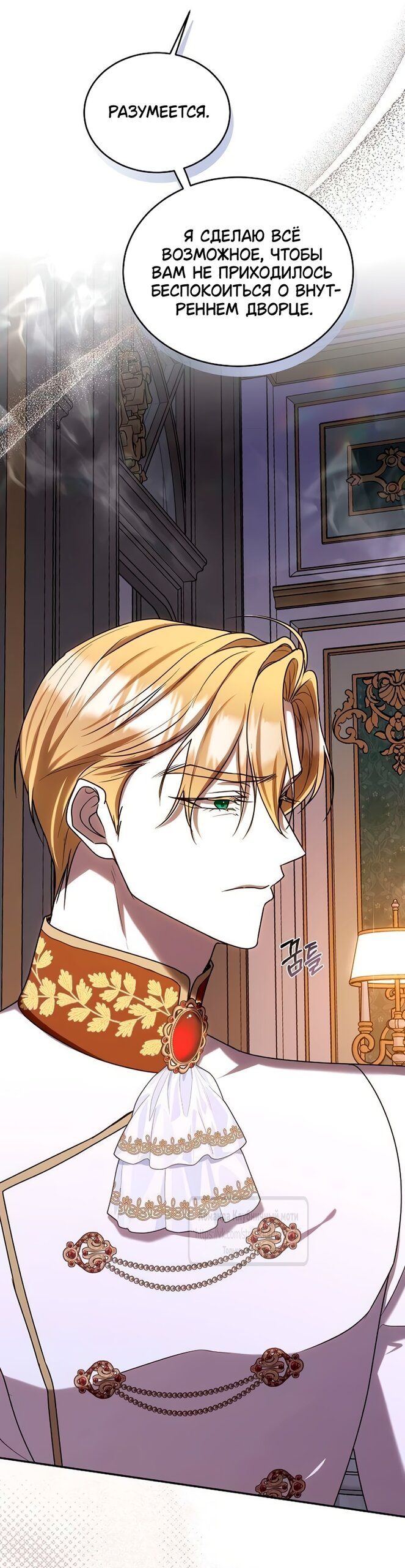Манга Королева, заслуживающая свержения - Глава 14 Страница 63