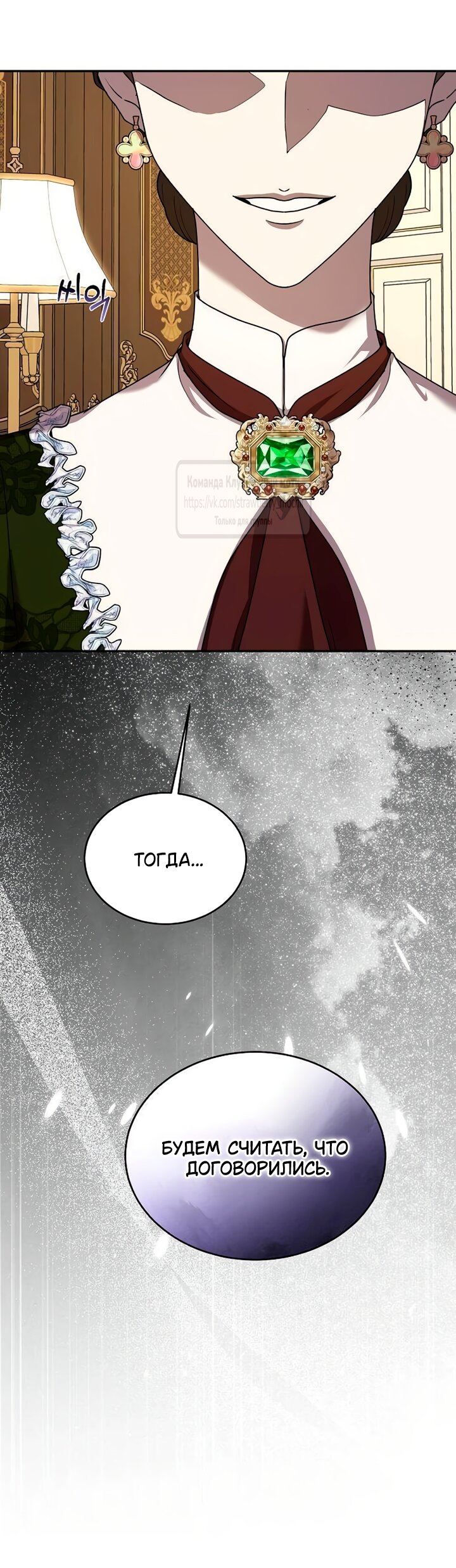 Манга Королева, заслуживающая свержения - Глава 14 Страница 21