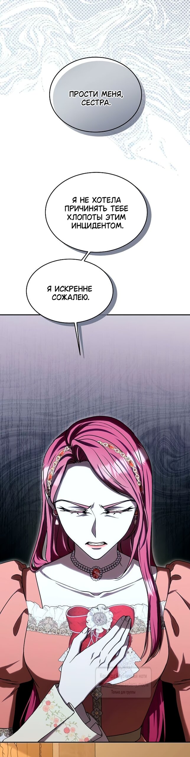 Манга Королева, заслуживающая свержения - Глава 14 Страница 4