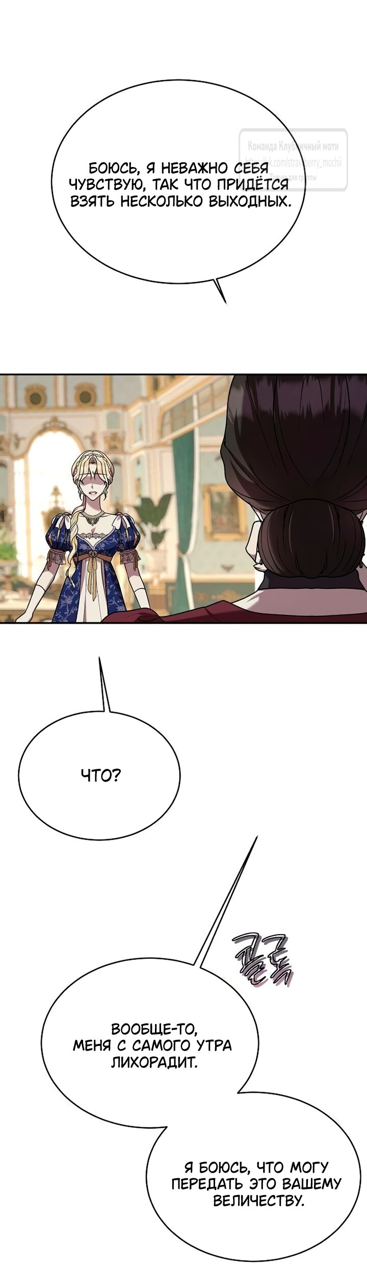 Манга Королева, заслуживающая свержения - Глава 14 Страница 35