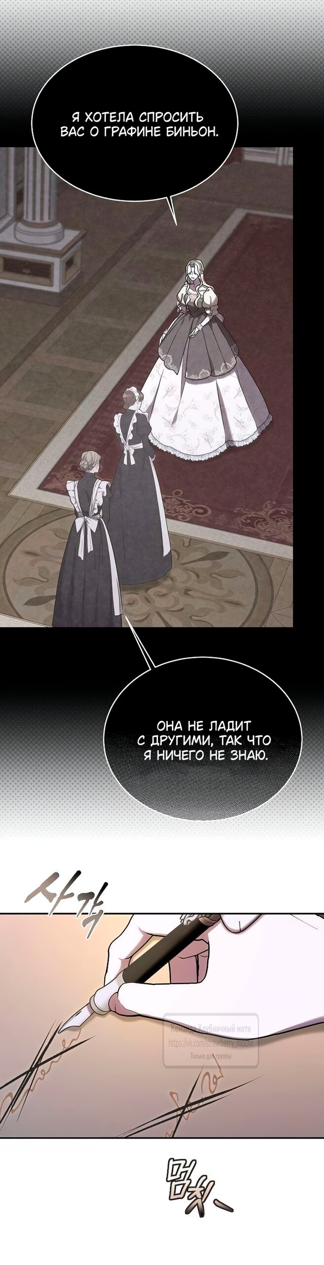 Манга Королева, заслуживающая свержения - Глава 14 Страница 44