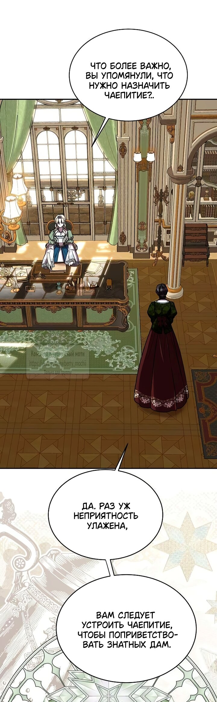 Манга Королева, заслуживающая свержения - Глава 14 Страница 17